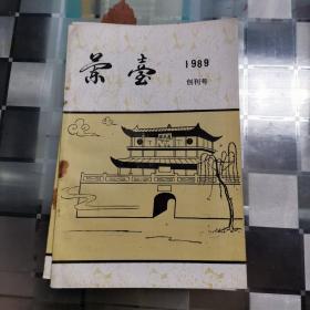 兰台 杂志  1989年 创刊号