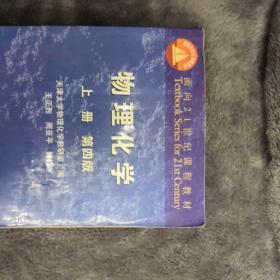 物理化学.上册