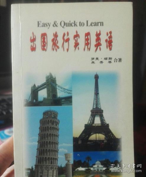 出国旅行实用英语