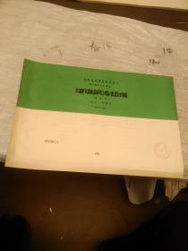 全国通用建筑标准设计给水排水标准图集 玻璃钢冷却塔（横流式）选用、安装图 JSJT-170