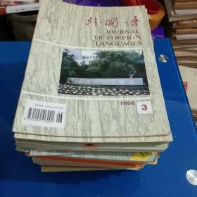 外国语(上海外国语大学学报)56本合售:1990年1－6+91年1－6+92年1－6+93年1－6+94年1.3.4.5.6+95年1－6+96年1－6+97年1.2.3.4.6+98年1－6+99年2－5（共56本合售）