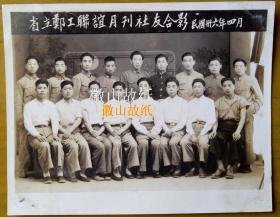 民国老照片：河南省立郑县高级工业职业学校《联谊月刊》社友，1947年4月——校简史：简称“省立郑工”。前身1933年方文龙、赵同功等在郑县（今郑州）创办郑县工业职业学校，后数次易名，历经河南省立郑县工业职业学校、河南省立郑县高级工业职业学校、郑州市立工业职业学校、河南省立郑州高级工业职业学校、河南省郑州工业中等技术学校、河南省郑州工业学校等。武汉理工大学前身之一。今名郑州电力高等专科学校。