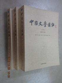 中国文学讲话. 第5册，魏晋南北朝文学、第8册，辽金元文学、第10册，清代文学（风行台湾三十年的文学史著作，台湾“文复会”组织，遴选台湾十八所院校百余位大家，逾300场讲座，对古典文学作全面梳理与盛大回眸 )       3本合售