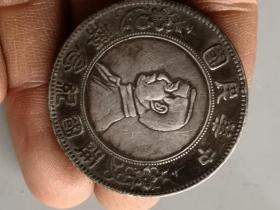 老银元  中华民国开国纪念币   带戳记
