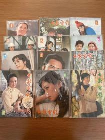 1983年《大众电影》整套12本