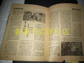 老电影故事书刊-------《电影故事》！（1981年第8期，全是电影故事介绍）先见描述！