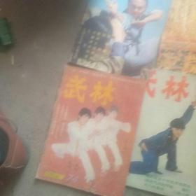 80年代武林杂志6本合售