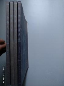 中华成语典故（1-4）