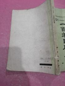 一百年日历表:1901-2000