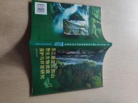 东江源区三百山野生生物资源保护与开发研究