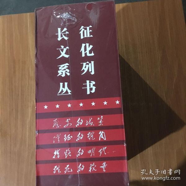 长征文化系列丛书（盒装四册全）