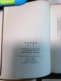 毛泽东选集1—5卷精装竖版