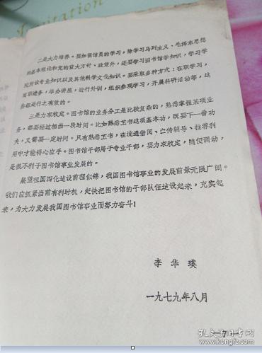 点击查看原图 图书馆员是图书馆事业的灵魂--油印本