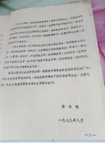 图书馆员是图书馆事业的灵魂--油印本
