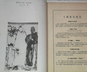 名人传记（月刊）1991.2、4期合售