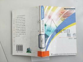 電視節(jié)目制作
中封開膠，掉頁(yè)不缺頁(yè)。