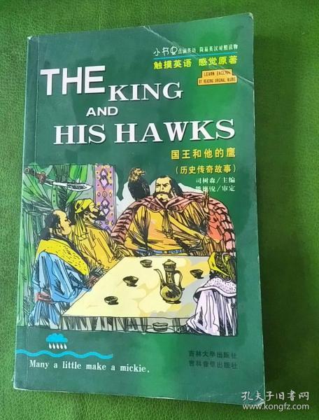 国王和他的鹰(历史传奇故事)–小书虫点滴英语 简易英汉对照读物