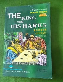 国王和他的鹰(历史传奇故事)–小书虫点滴英语 简易英汉对照读物