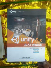 Unity 5.X从入门到精通