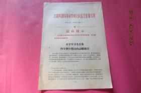 关于学习毛主席哲学著作情况的总结报告（1970）