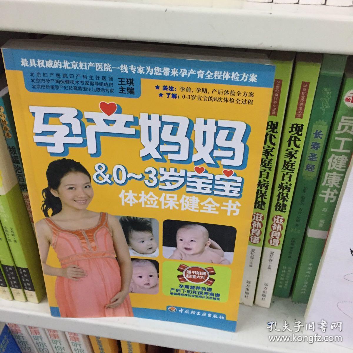 孕产妈妈&0～3岁宝宝体检保健全书