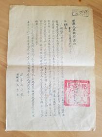 1954年 提倡民办小学的通知