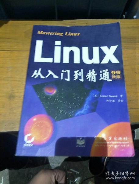 LINUX 从入门到精通