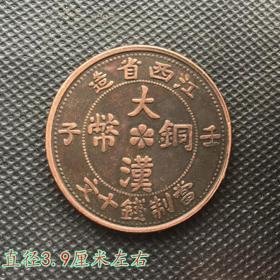 S561铜板铜元铜币江西省造壬子九星铜板直径3.9厘米