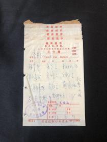 1971年上海市公费医疗第五门诊部 朱锡祺 中医处方笺5张