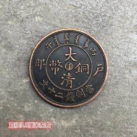 S574铜板铜币收藏大清铜板铜币户部造大清铜币蘇字特价促销