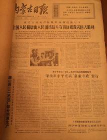 内蒙古日报1976年9月合订本，唐山大地震，毛主席逝世，自然氧化，有点毛边，定八品，免的惹争议，请看清楚再拍，售后不退