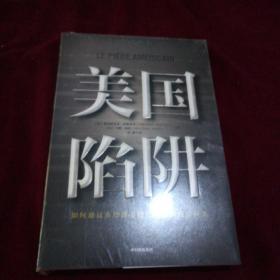 美国陷阱【全新未开封】