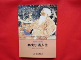 泰戈尔谈人生【内页全新】