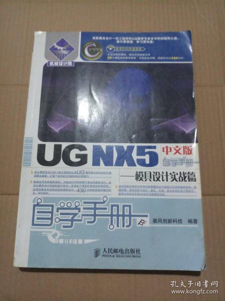 UG NX5中文版自学手册.模具设计实战篇