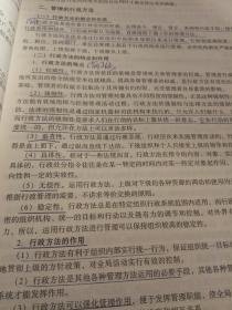 自考教材 管理学基础 汪凤桂