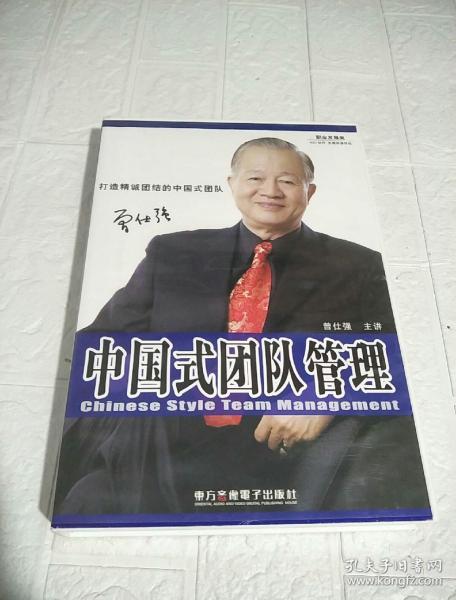 中国式团队管理（8张VCD）无书