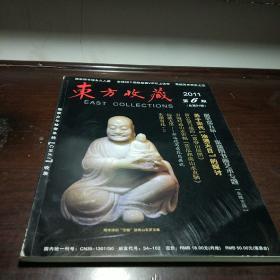 【期刊杂志】东方收藏2011 第6期   张瑞图书画艺术专题
