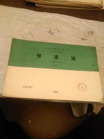 全国通用建筑标准设计给水排水标准图集 快滤池 产水量45米³/时 JSJT-12