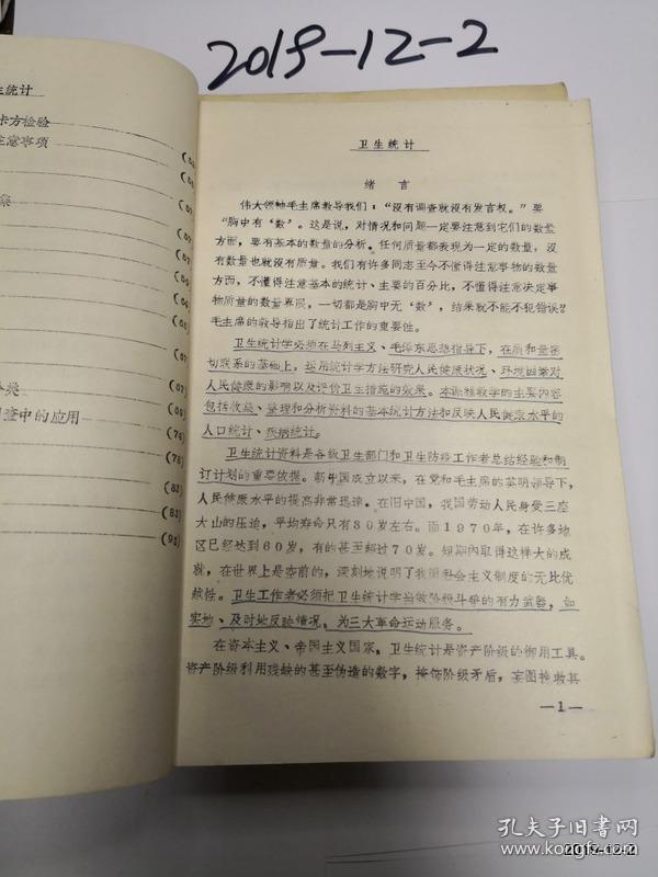 山西医学院教材  医学统计学