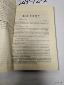 山西医学院试用教材 传染病与流行病学