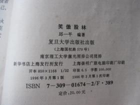 钱龙股经系列：笑傲股林