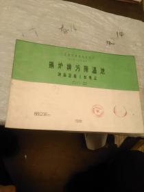 全国通用建筑标准设计给水排水标准图集 锅炉排污降温池 钢筋混凝土虹吸式 JSJT-102