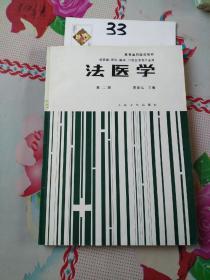 法医学第二版。