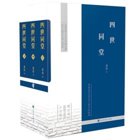 四世同堂(全3册)