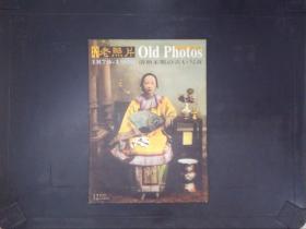 百年老照片（1870-1900）：清朝末期の古い写真（全12张明信片）