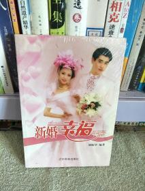 新婚幸福手册