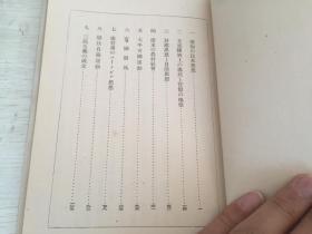 民国日本出版 近代支那思想，内有清初的民本思想，支那传统上的庶民与官僚的地位，封建思想与自治思想，清末的农村社会，太平天国运动，富国强兵，康有为思想，变法自强运动，三民主义的成立等等。