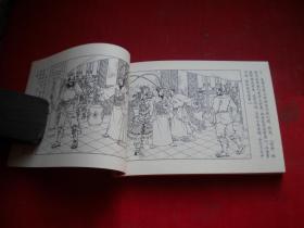 《两破童贯》水浒25，50开任率英绘，人美2008出版10品，6495号，连环画