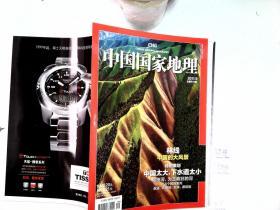 中国国家地理2011-9【带副刊】