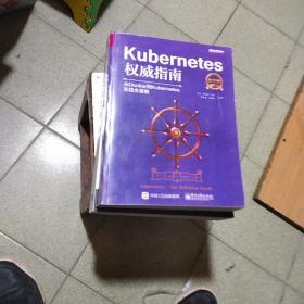 Kubernetes权威指南：从Docker到Kubernetes实践全接触（纪念版）